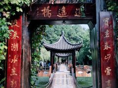 -天目湖山水园