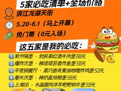 -龙湖杭州滨江天街