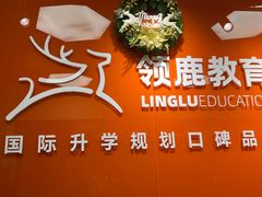 -澜大·领鹿·UNLOCK择校备考·三公小托福AMC(浦东校区)