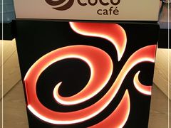 -CoCo都可(合生汇店)
