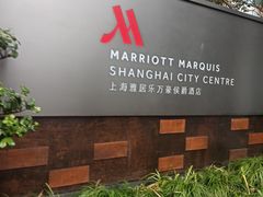 -上海雅居乐万豪侯爵酒店