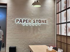 -PAPER STONE BAKERY(天汇广场店)