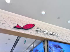 -船歌·鱼水饺青岛菜(国贸商城店)