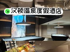 -漢頓温泉度假酒店