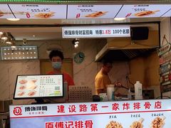 门面-傅强排骨(成都总店)