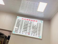 -文文烤肉(大皮院店)