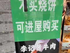 -清真·鸦儿李记·小馆(后海店)