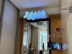 -三美肉骨茶(柏威年广场店)