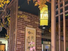 -湘厨壹品(芙蓉广场店)