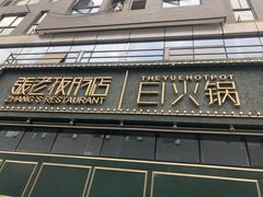 -张老板的店(民乐园店)