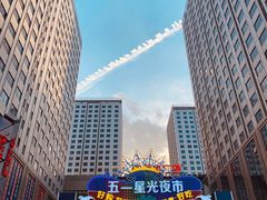 -五一星光夜市(SOHO新天地店)