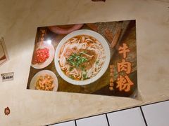 -矮子粉店1985·长沙米粉(湘春路店)