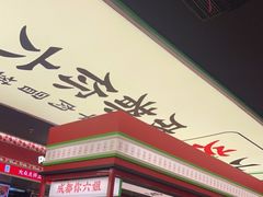 门面-成都你六姐·牛肉冒菜(城市集市合生汇店)