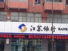 -江苏银行(无锡朝阳支行)