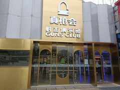 -真枪会射击俱乐部(河西中央公园店)