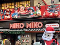 -MIKOMIKO和牛烧肉专门店(南门店)