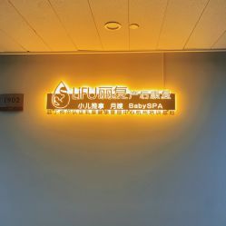 -丽复产后康复萧山旗舰中心