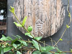 -竹里馆 ·茶食(奥体店)