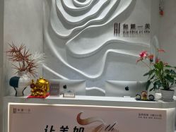 -和颜一美轻医美连锁