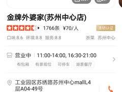 -金牌外婆家(苏州中心店)