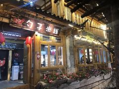 门面-勺子米线·云南传统小吃市集(四方街店)