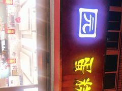 门面-芳园·蛋糕世界