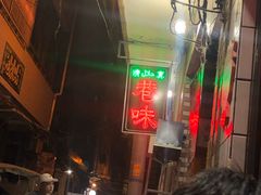 -清真·马峰烤肉(小学习北巷店)