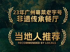 -常来小聚·广州非遗传承餐厅(高德置地店)