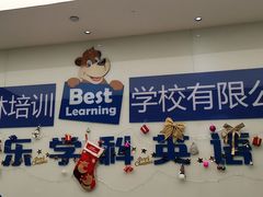 -贝乐少儿英语·全外教(滨江中心)