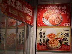 -喜势点·糖沙翁手工茶点·本地人茶居(永庆坊店)