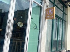 -北羽爱面包·咖啡·甜点·下午茶(艺博店)