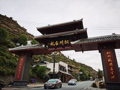 -松州古城