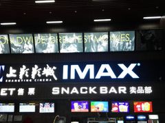 -SFC上影影城(杭州下沙IMAX店)