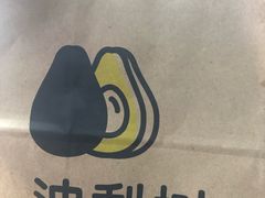 -油梨树 AVOCADO TREE(亮马桥店)