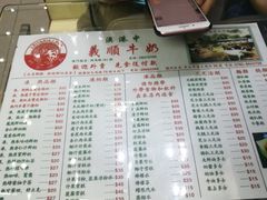 菜单-义顺牛奶公司(新马路老店)
