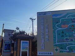 -金石滩蓝莓谷庄园