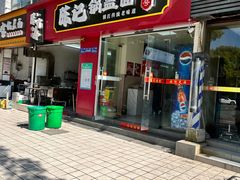 -陈记锅盖面(长江路店)