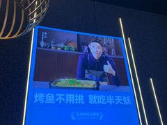 -半天妖烤鱼(印象城店)