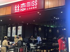 门面-丝恋丝娃娃(金阳国贸店)