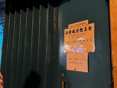 -添發碗仔翅美食