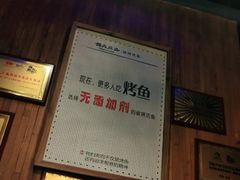 -伟大航路烤鱼(迅驰广场店)