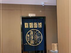 -群姐面馆·海鲜烧烤(同安路二店)