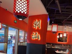-八合里牛肉火锅(上海中山公园店)