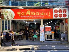 -榮泰米粉湯(Left Shop)