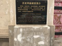 -段祺瑞旧居