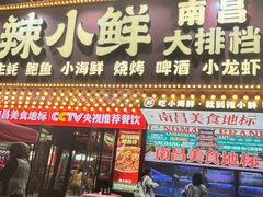 -辣小鲜·南昌大排档(船山路店)