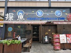 门面-探鱼·鲜青椒爽麻烤鱼(中天广场店)
