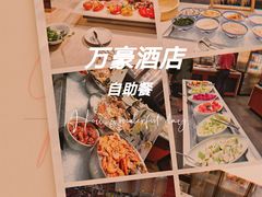 -顺德美的万豪酒店·自助餐·贡厨