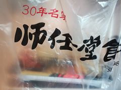 -师任堂韩式食品(总店)