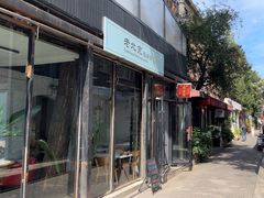 -老北京私房菜(798店)